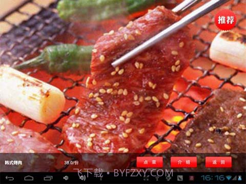 平板电脑点菜软件截图3