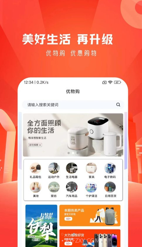 优物购商城截图4 优物购商城截图4