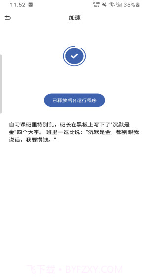 一键省心清理截图3 一键省心清理截图3