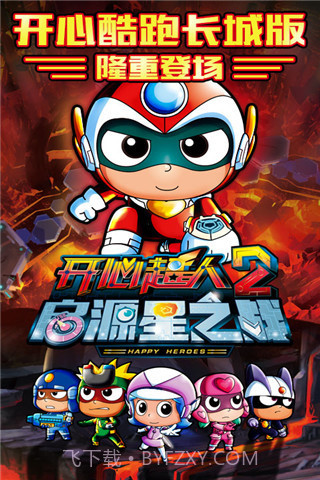 开心酷跑截图1 开心酷跑截图1