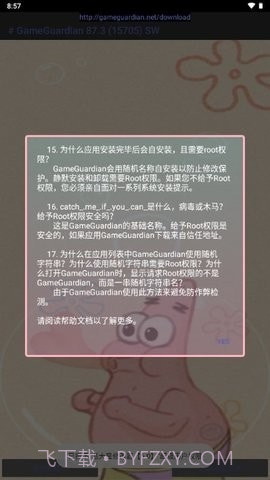 派大星修改器截图1