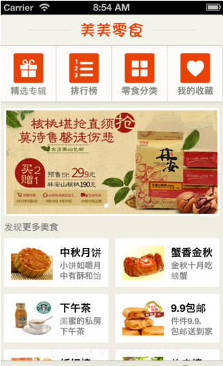 美美零食截图1 美美零食截图1