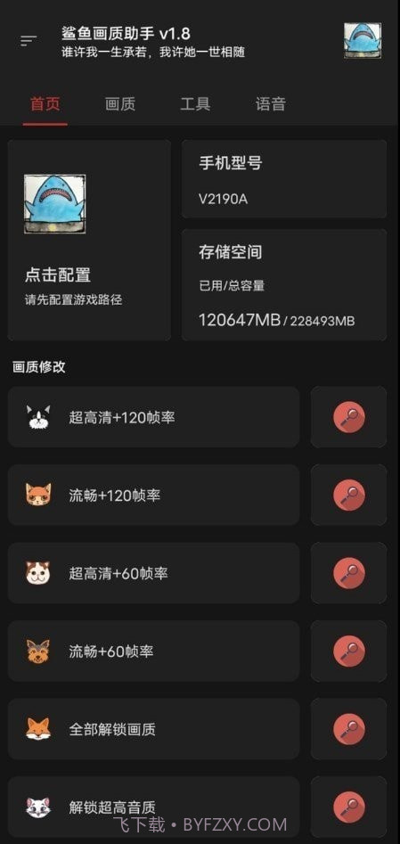 鲨鱼画质助手截图3