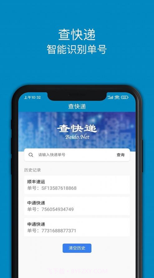 快递大全截图3 快递大全截图3