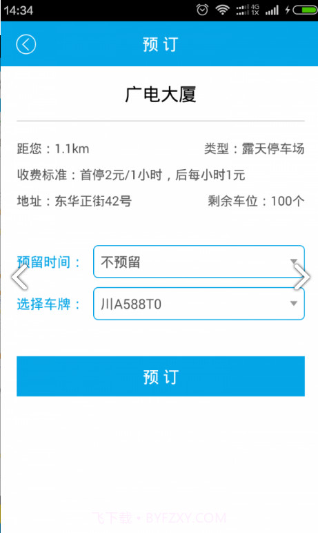 停天下v2.2.6截图2