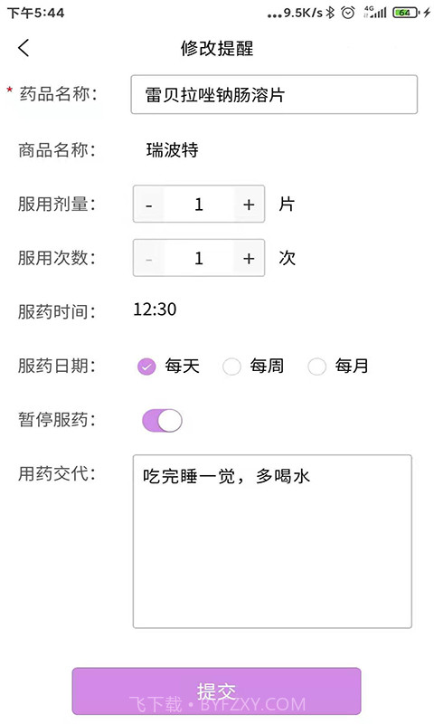 小药倌-医咏数据截图5