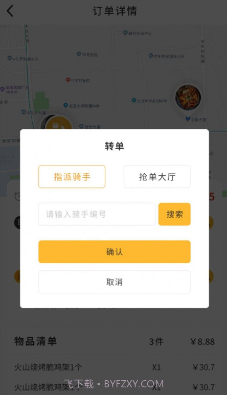 聚极外卖截图4