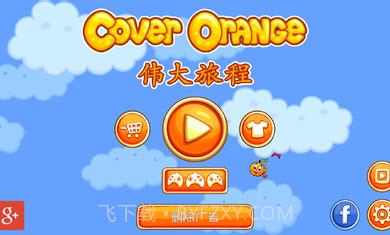 保护橘子2伟大旅程修改版截图4