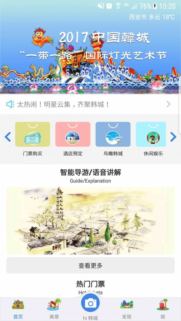 陕西韩城旅游APP截图1
