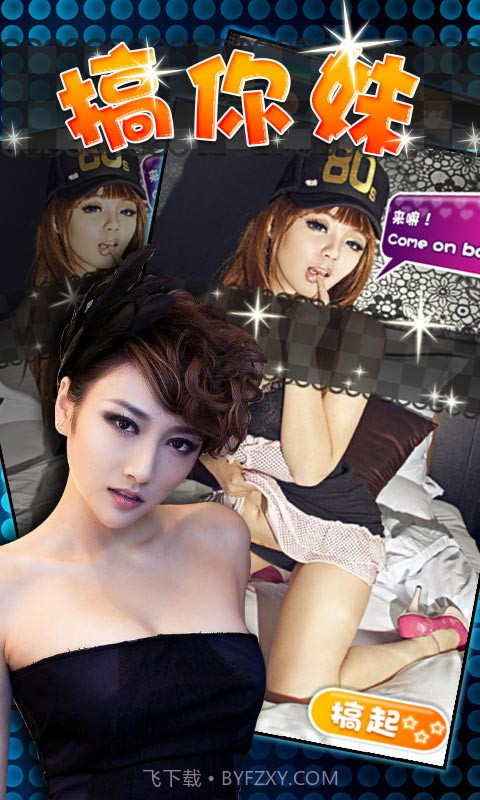 搞你妹截图1
