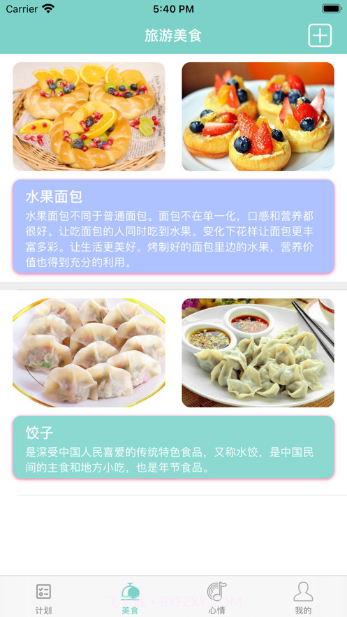 行走的日记截图2 行走的日记截图2