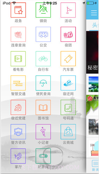 速新闻截图3