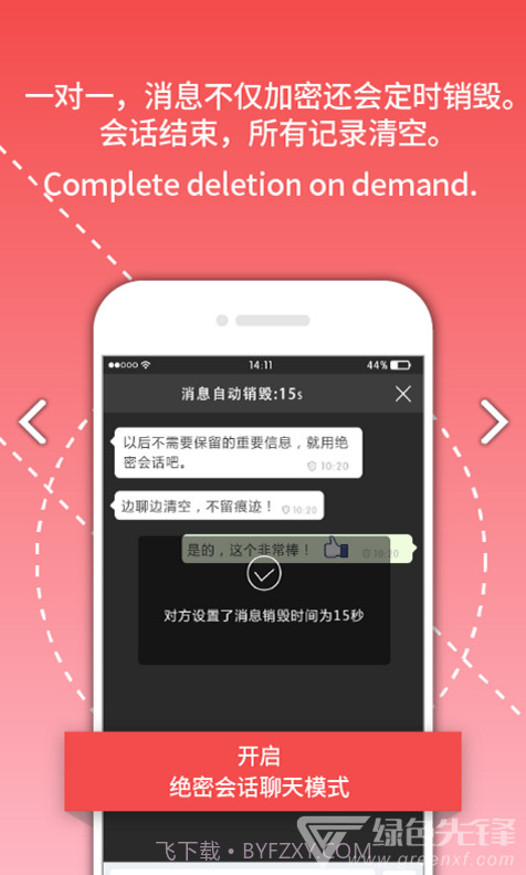 军采通(军采通阅后即焚)V3.1.12.200625 安卓免费版截图2 军采通(军采通阅后即焚)V3.1.12.200625 安卓免费版截图2