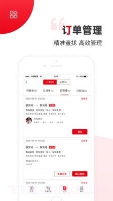 国联智运货主端截图3 国联智运货主端截图3
