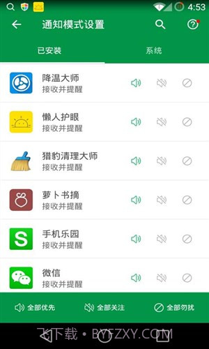 个性通知截图3