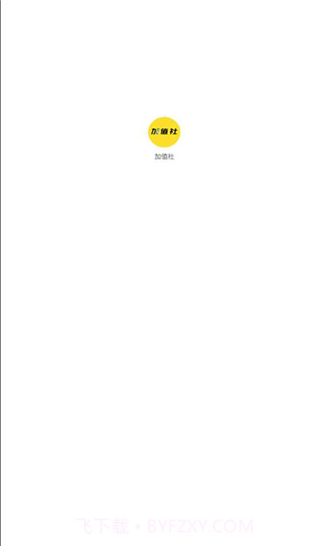 加值社创业项目最新版截图1 加值社创业项目最新版截图1