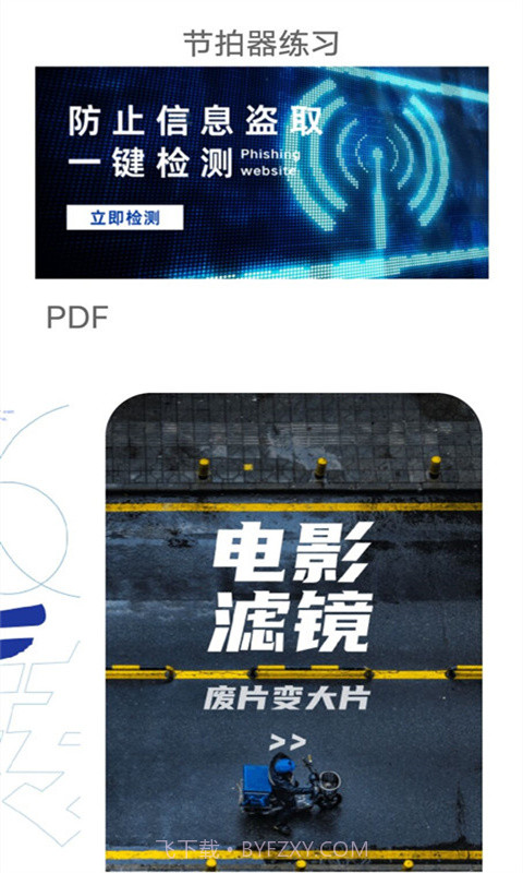 节拍器练习截图3