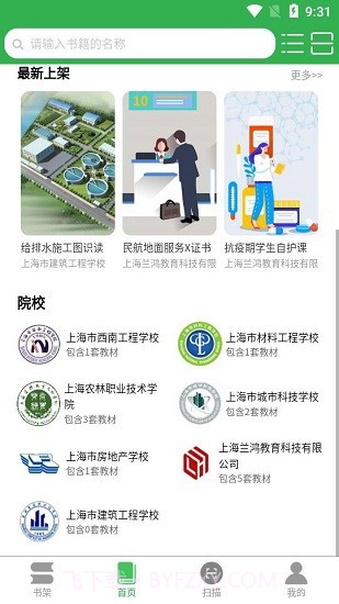 兰鸿立体教材截图3 兰鸿立体教材截图3