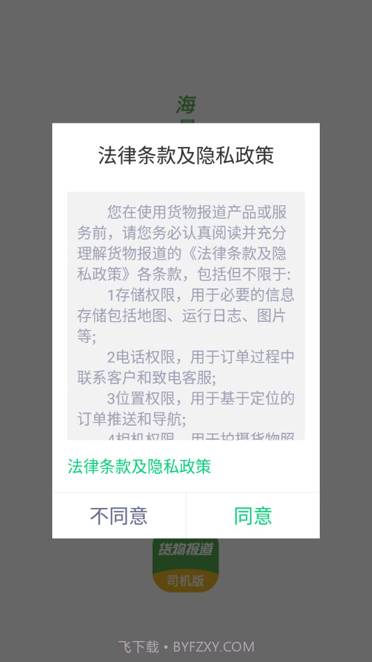 货物报道司机端截图1