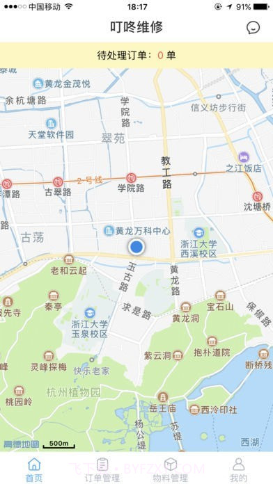 叮咚维修截图3 叮咚维修截图3