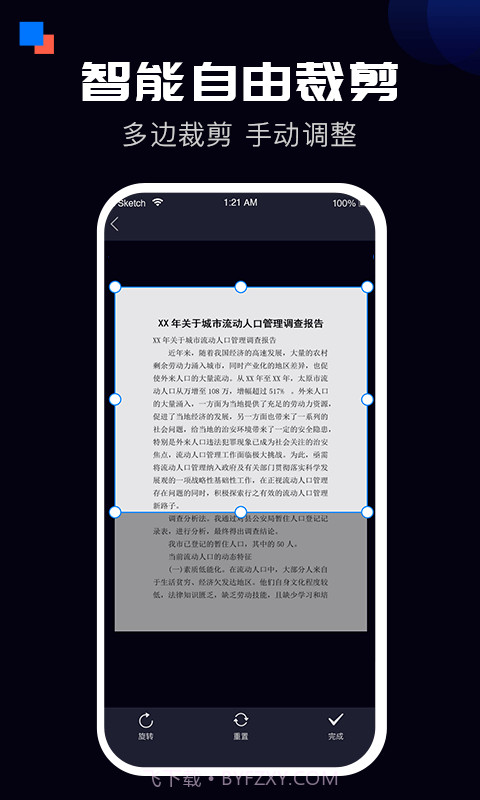 全能扫描宝截图3 全能扫描宝截图3