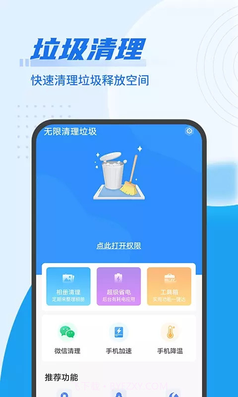 无限清理垃圾截图1 无限清理垃圾截图1
