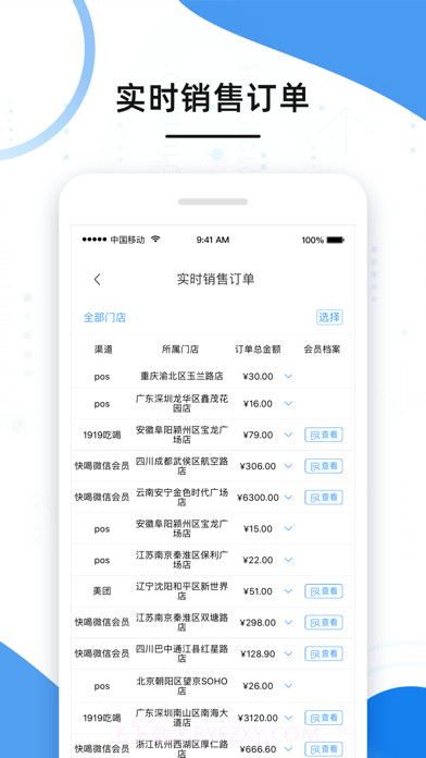 1919掌上门店截图4