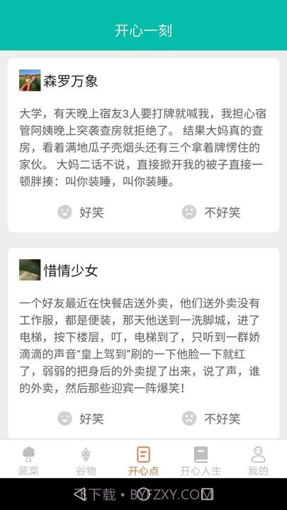 绿色菜园子截图2 绿色菜园子截图2