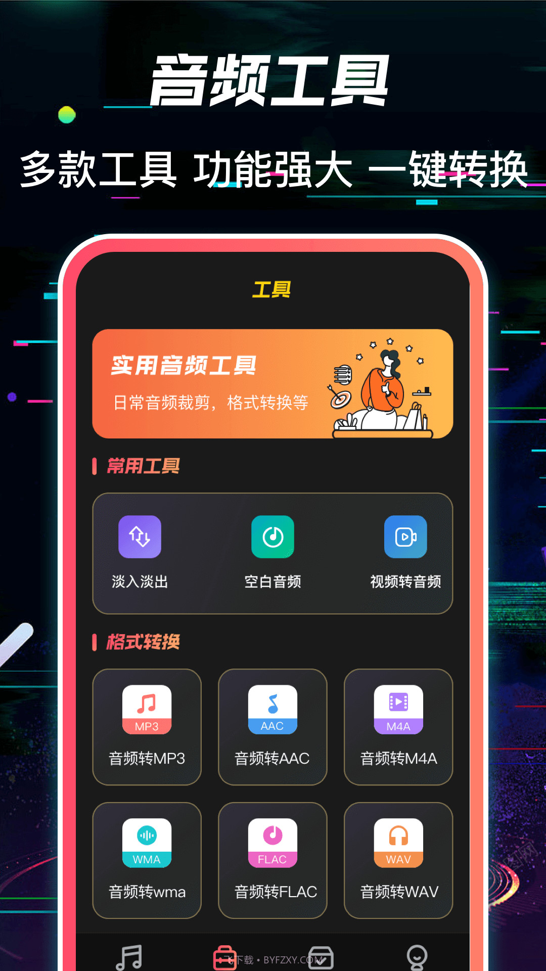 多轨音频编辑调音器截图3