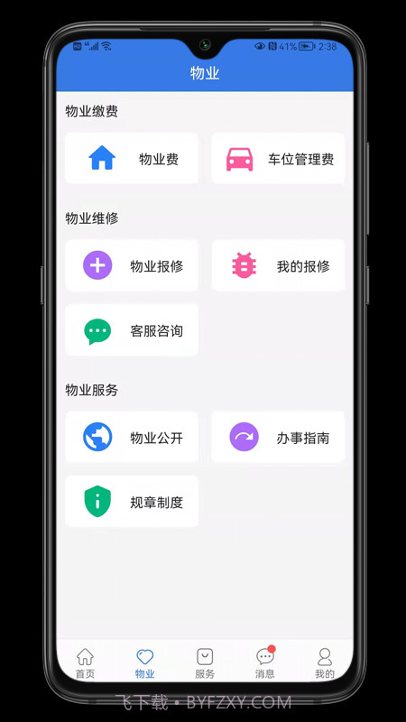 邻通通截图2
