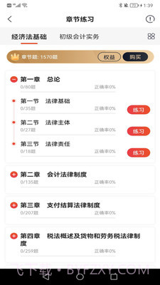 初级会计师考试焚题库截图2