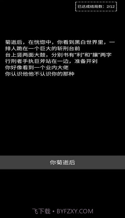 不恐怖的文字菊殇截图2 不恐怖的文字菊殇截图2