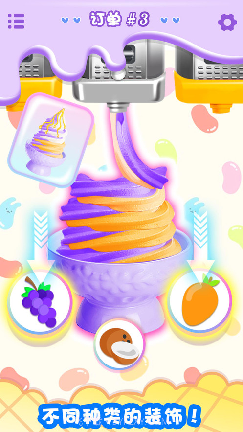 女生游戏:做冰淇淋休闲小游戏截图1 女生游戏:做冰淇淋休闲小游戏截图1