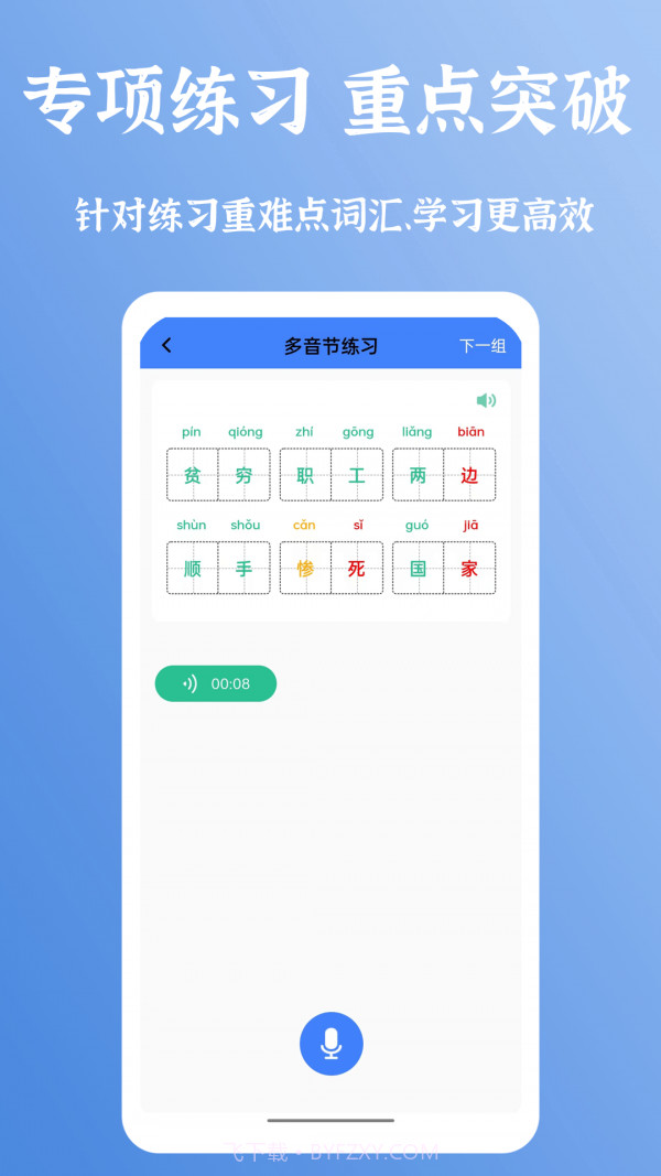 新普通话宝典截图3