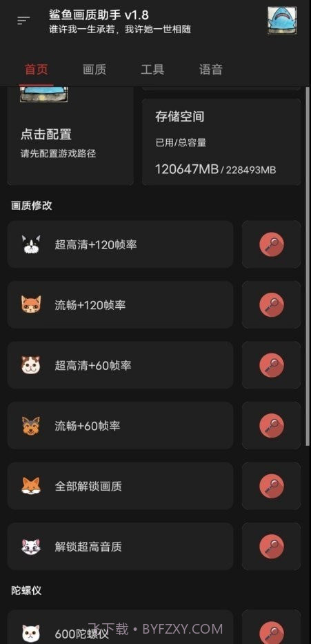 鲨鱼画质助手截图2