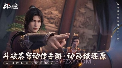 斗破苍穹：巅峰对决截图1