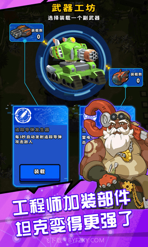 超级小坦克截图3