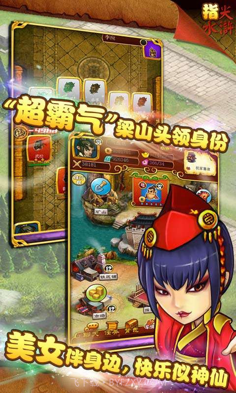 指尖水浒截图1