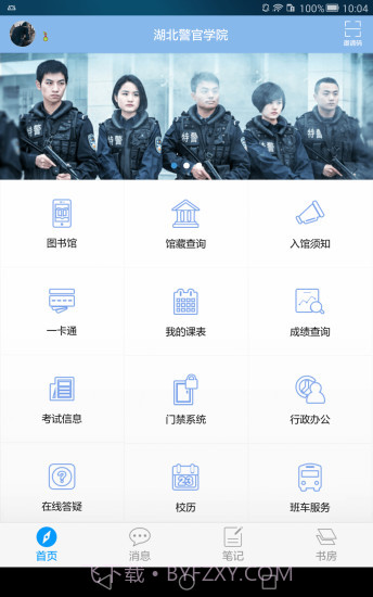 湖北警官学院截图4