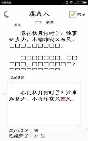 快乐背课文截图4 快乐背课文截图4