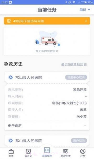智联急救医疗端截图2