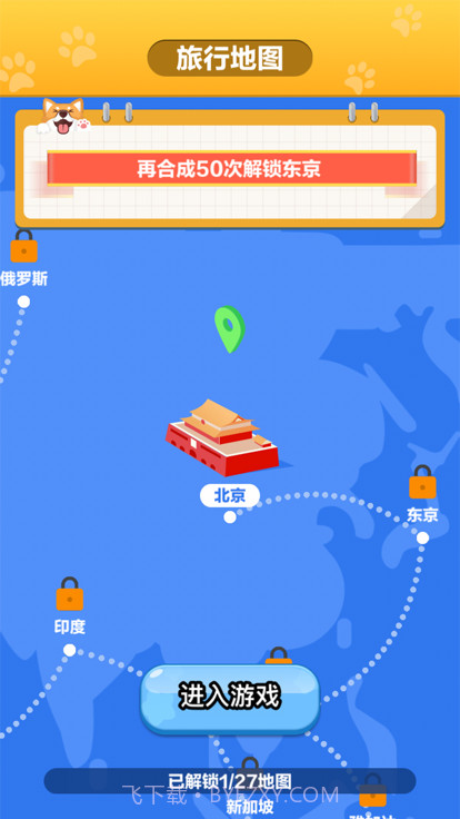 旅行世界宠物乐园截图4