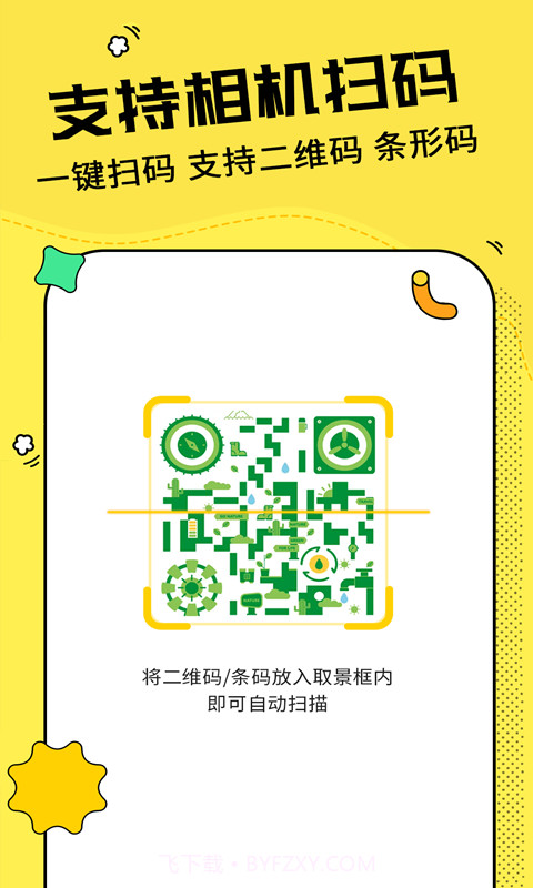 二维码制作神器截图5