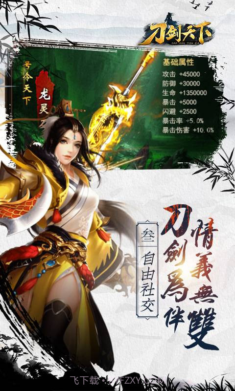 刀剑天下截图3 刀剑天下截图3