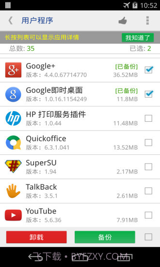 一键root权限系统程序卸载器截图3