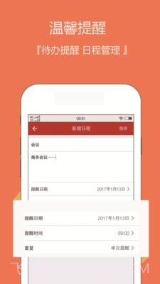 日历老黄历截图4 日历老黄历截图4