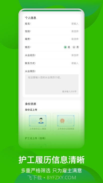 太原早康护工截图4