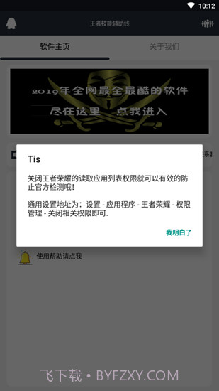 王者技能辅助线截图2