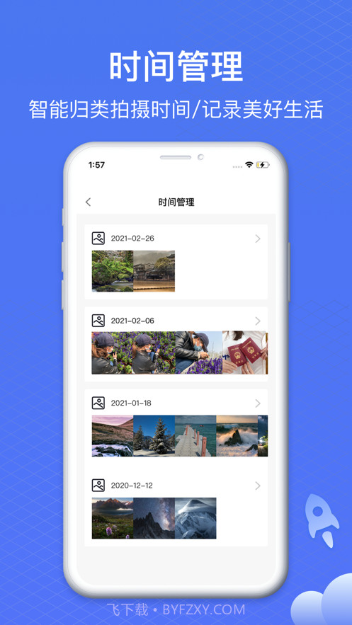 爱清理大师截图3