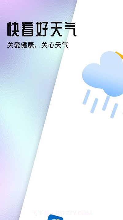 宵烛快看好天气截图1 宵烛快看好天气截图1